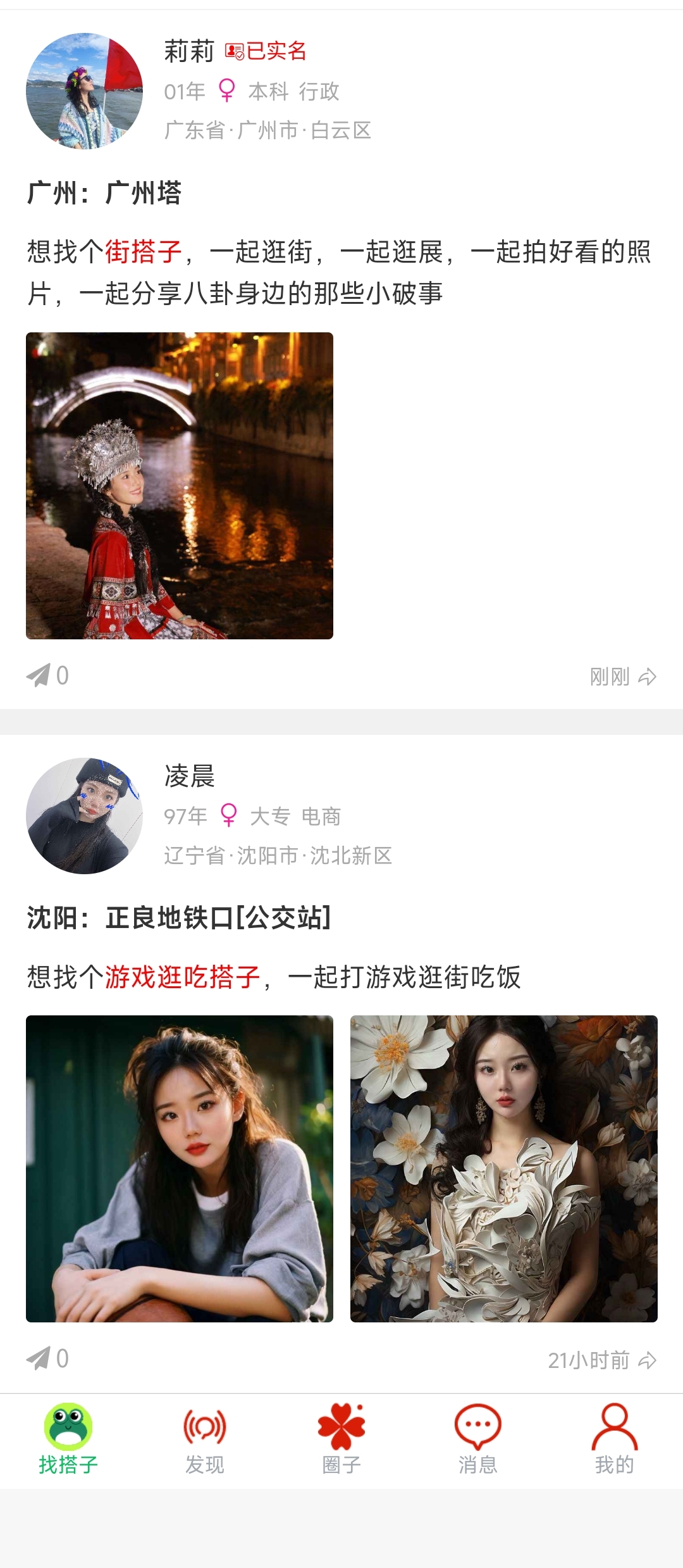 咕哇找搭子