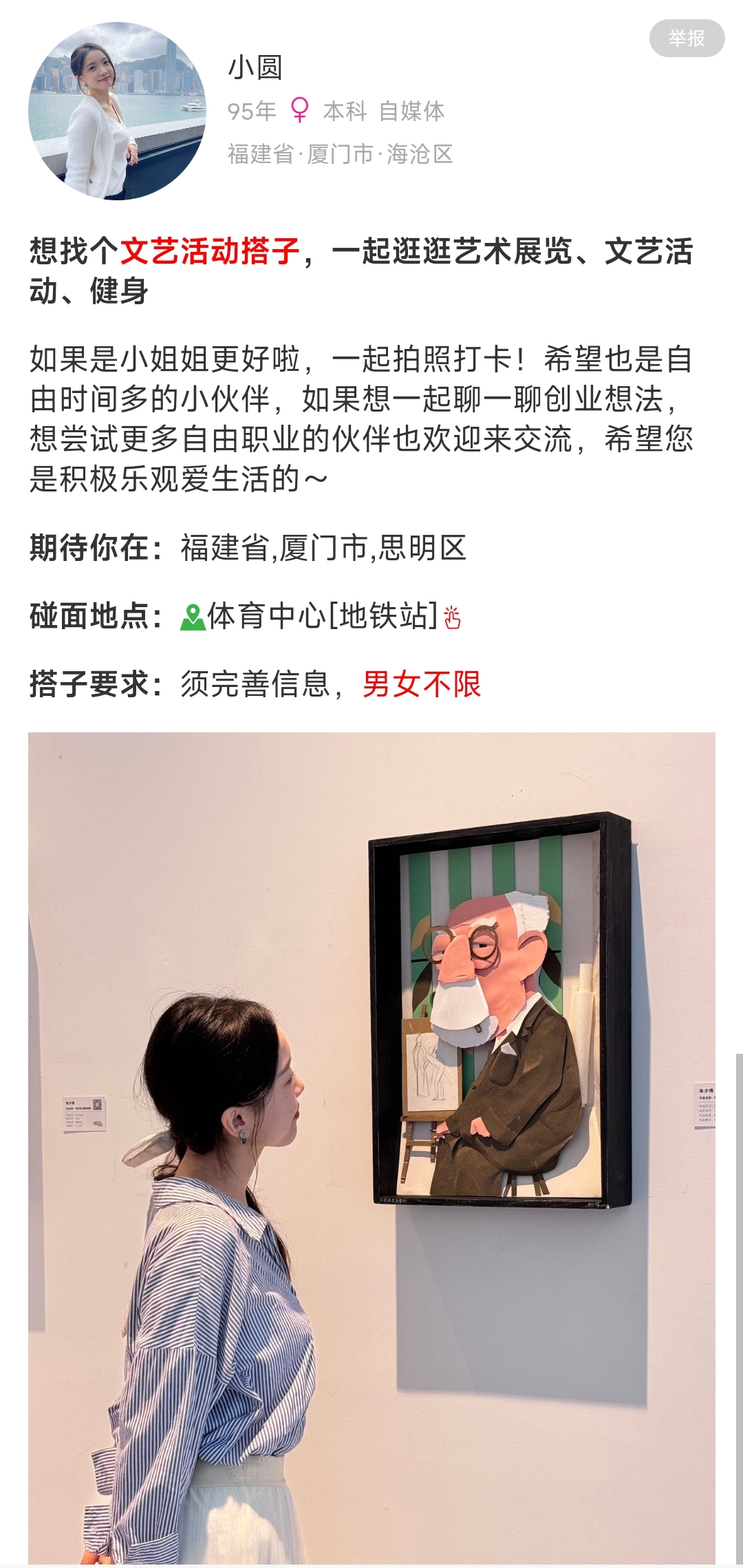 咕哇找搭子